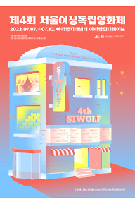 SIWOLF2022-단편 경쟁1