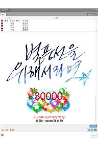 별풍선을 위해서라면