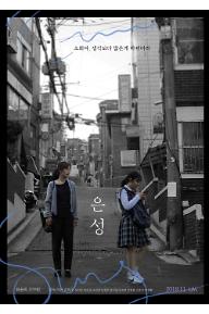 은성