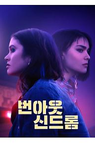 번아웃 신드롬