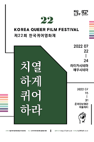 KQFF2022 [해외단편4] 포커스 인 트랜스