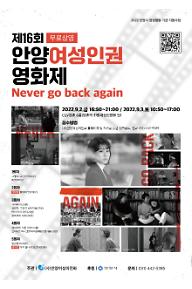 제16회 안양여성인권영화제 4회차