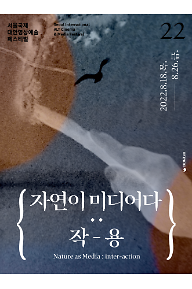 [네마프2022] 칠레 비디오예술 특별전3