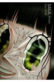 각질