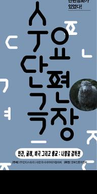 10월 수요단편극장: 인간, 굴레, 비극 그리고 종료 - 나영길 감독전