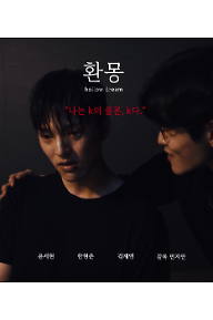 환몽