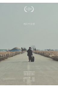 캐리어우먼