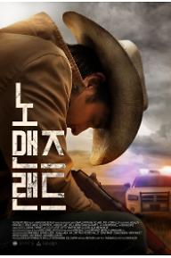 노 맨즈 랜드