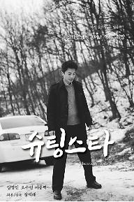 슈팅스타