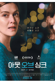 아웃 오브 싱크
