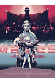 아일랜드: 사라진 아이들