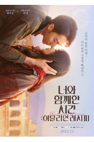 너와 함께한 시간: 이탈리안 레시피