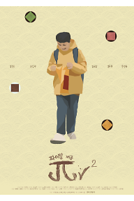 파이알제곱