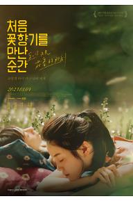 처음 꽃향기를 만난 순간