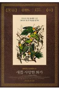 새를 사랑한 화가