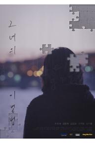그녀의 이별법