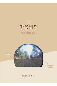 마음챙김