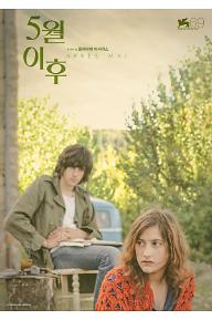 5월 이후