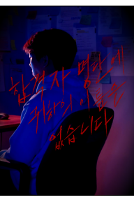 합격자명단에 귀하의 이름은 없습니다