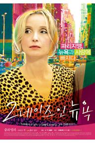 2 데이즈 인 뉴욕