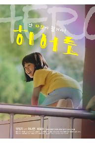 히어로