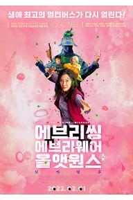 에브리씽 에브리웨어 올 앳 원스+