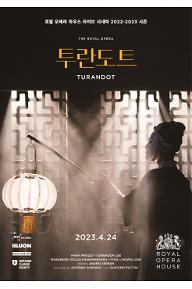 투란도트