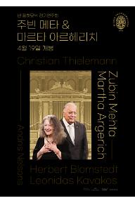 빈 필하모닉 정기연주회: 주빈 메타 & 마르타 아르헤리치