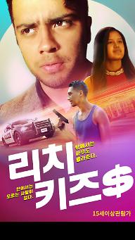 리치 키즈