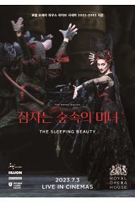 잠자는 숲속의 미녀