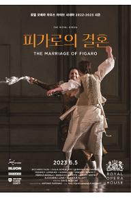 피가로의 결혼