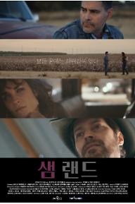 샘랜드