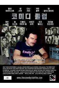 코미디 클럽