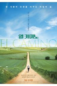 엘 카미노