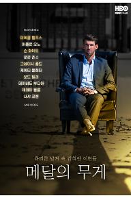 메달의 무게