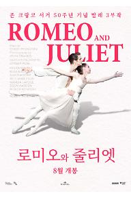 로미오와 줄리엣