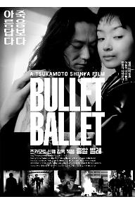 총알 발레