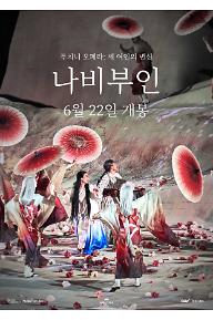 나비부인