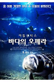 아틀란티스 : 바다의 오페라 