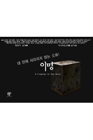 이명