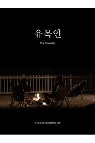 유목인
