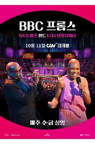 BBC 프롬스: NYO 재즈 위드 디 디 브릿지워터 