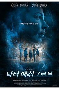 닥터 애쉬그로브