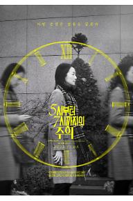 5시부터 7시까지의 주희