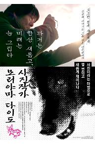 사진작가 모리야마 다이도