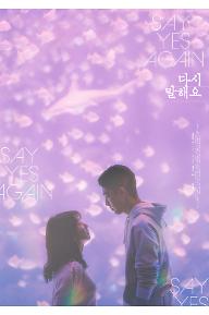 세이 예스 어게인