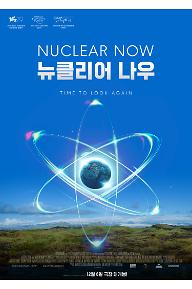 뉴클리어 나우