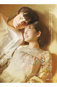 지울 수 없는 기억