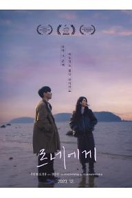 르네에게