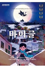 마이클